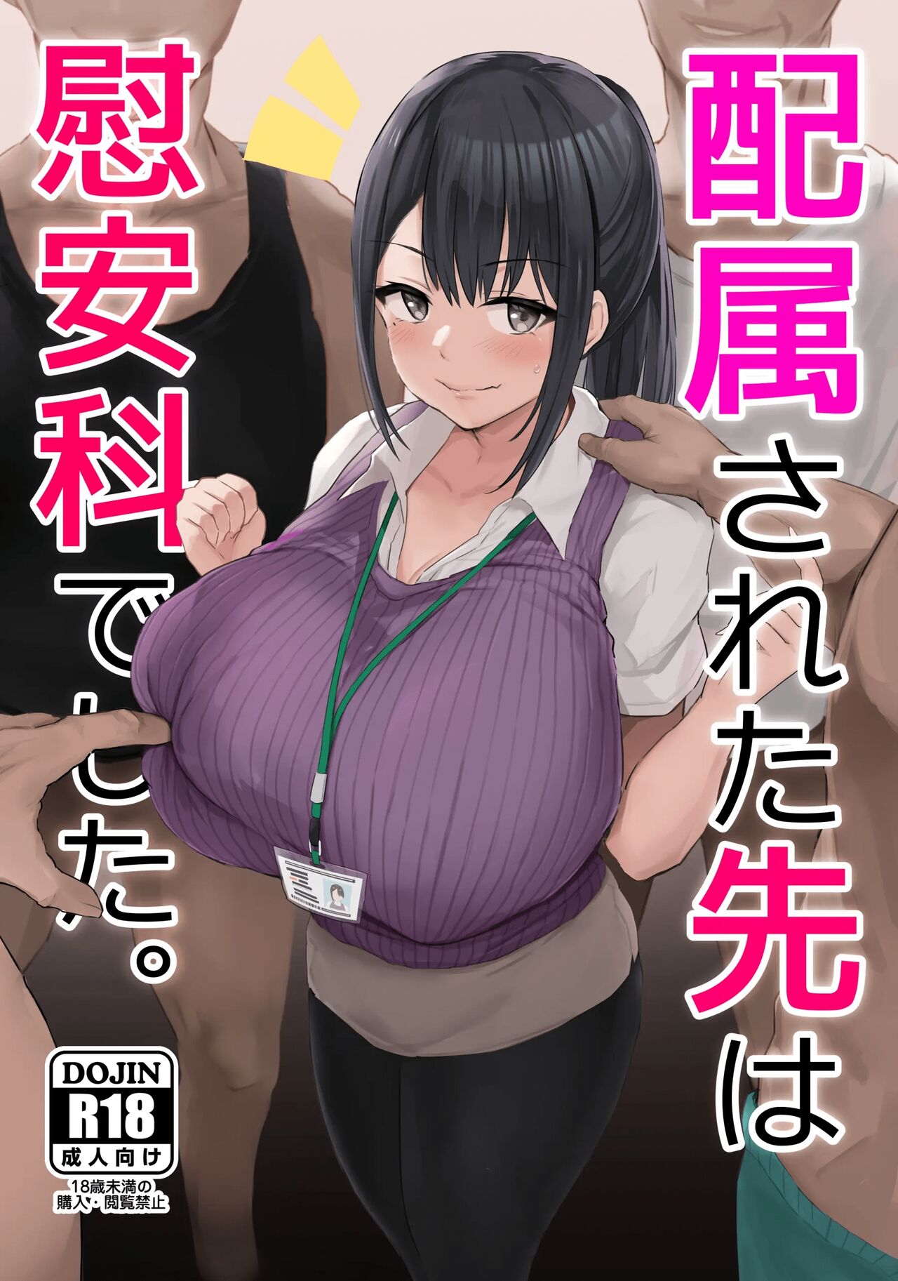 Haizoku sareta Saki wa Ianka deshita. | Me asignaron al departamento de relajación. page 1 full