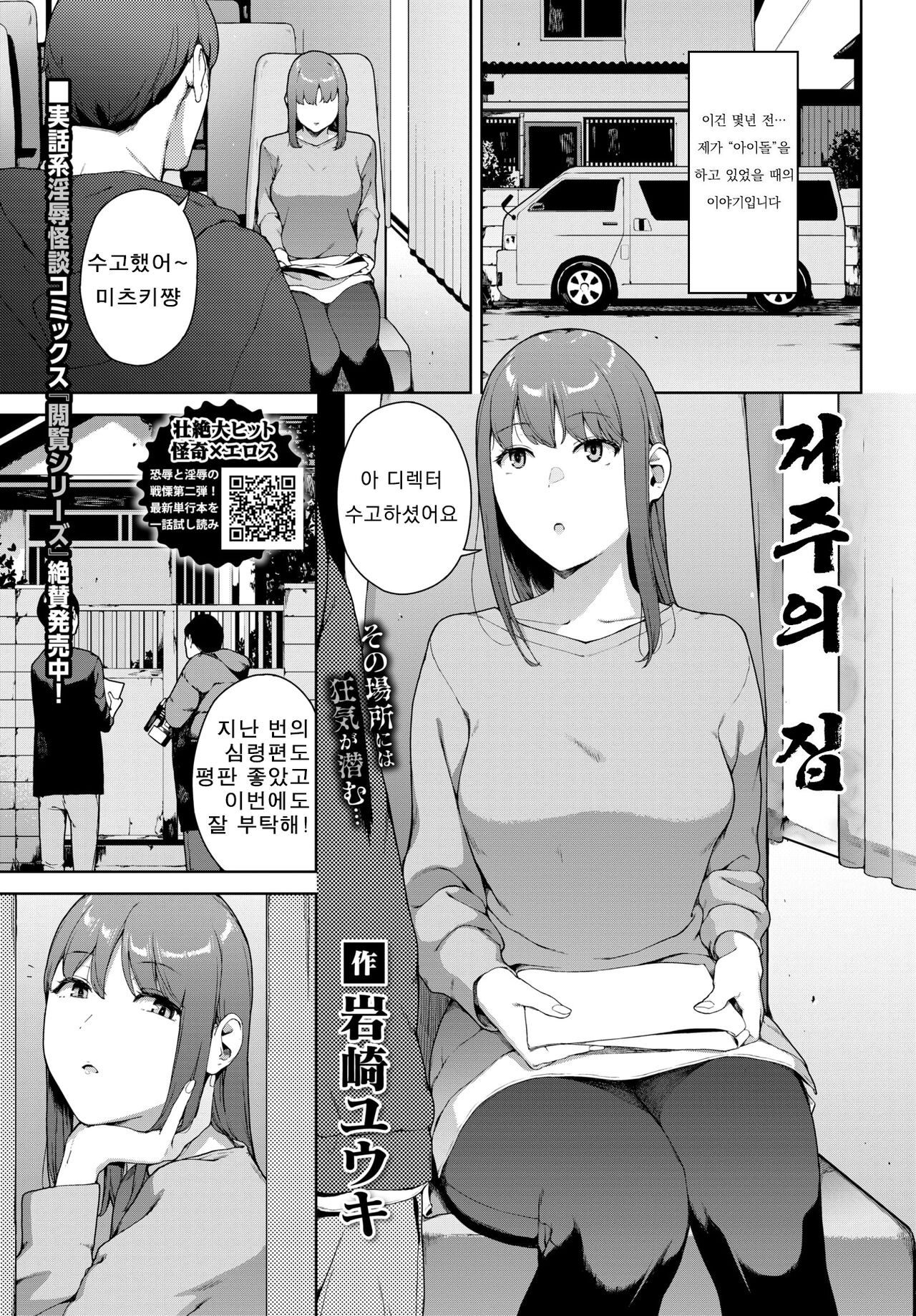 Noroi No Ie | 저주의 집 page 1 full