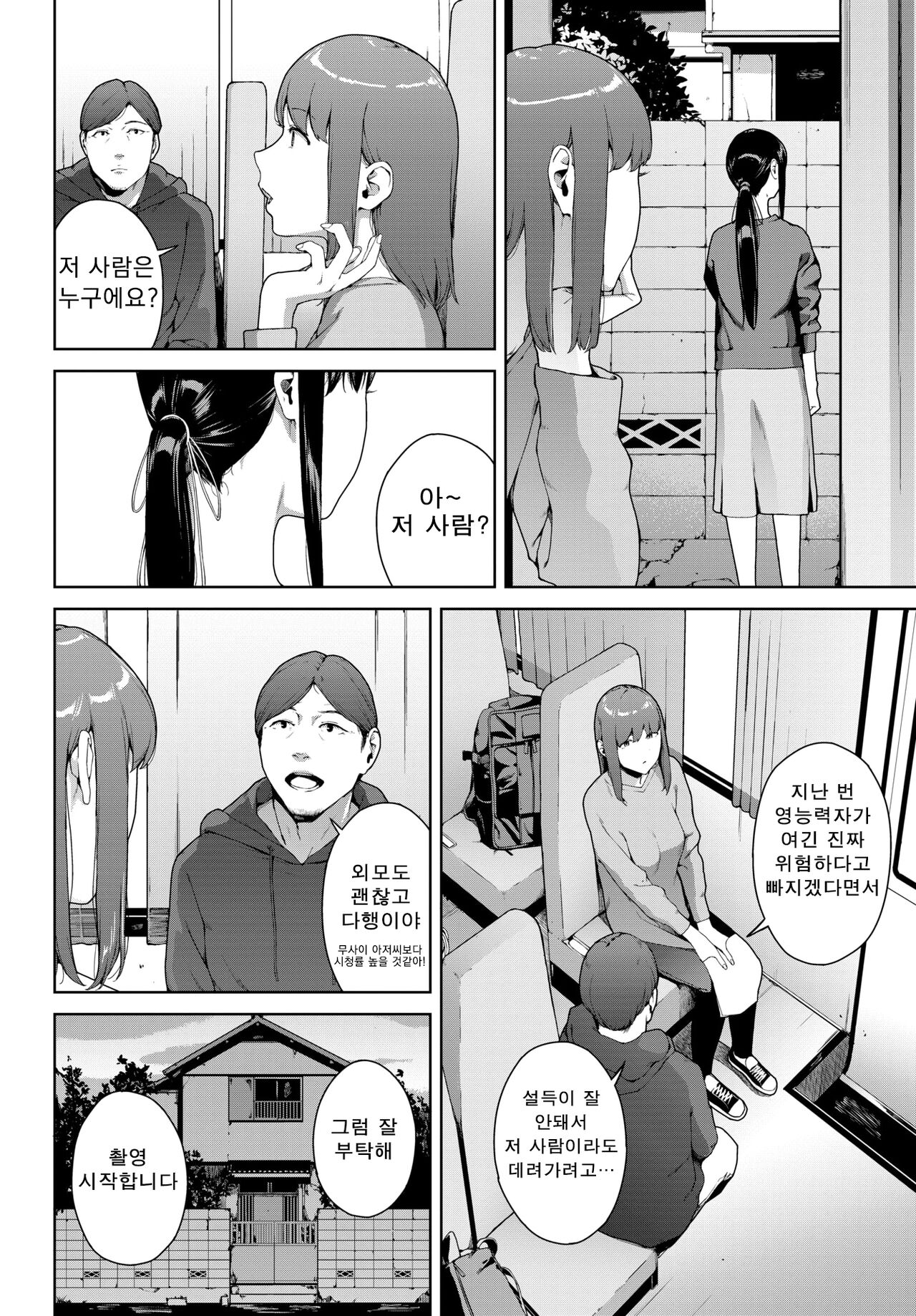 Noroi No Ie | 저주의 집 page 2 full