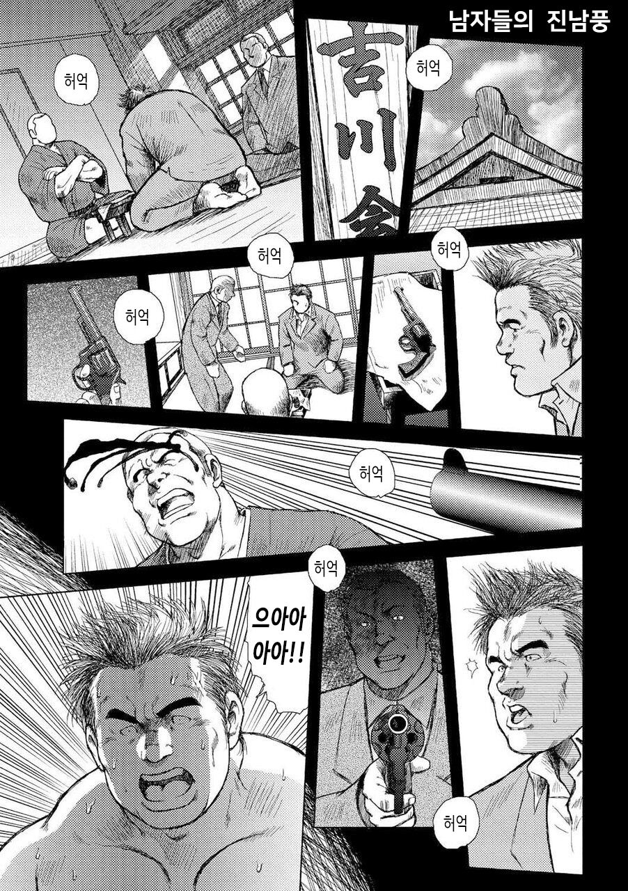 Otoko-tachi no Mahae | 남자들의 진남풍 page 2 full