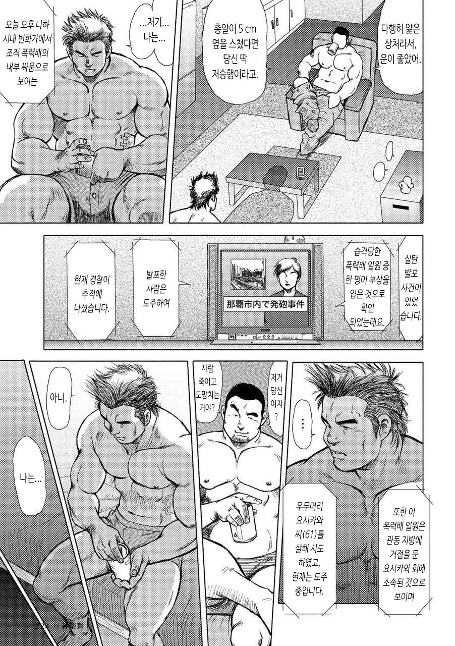 Otoko-tachi no Mahae | 남자들의 진남풍 page 6 full