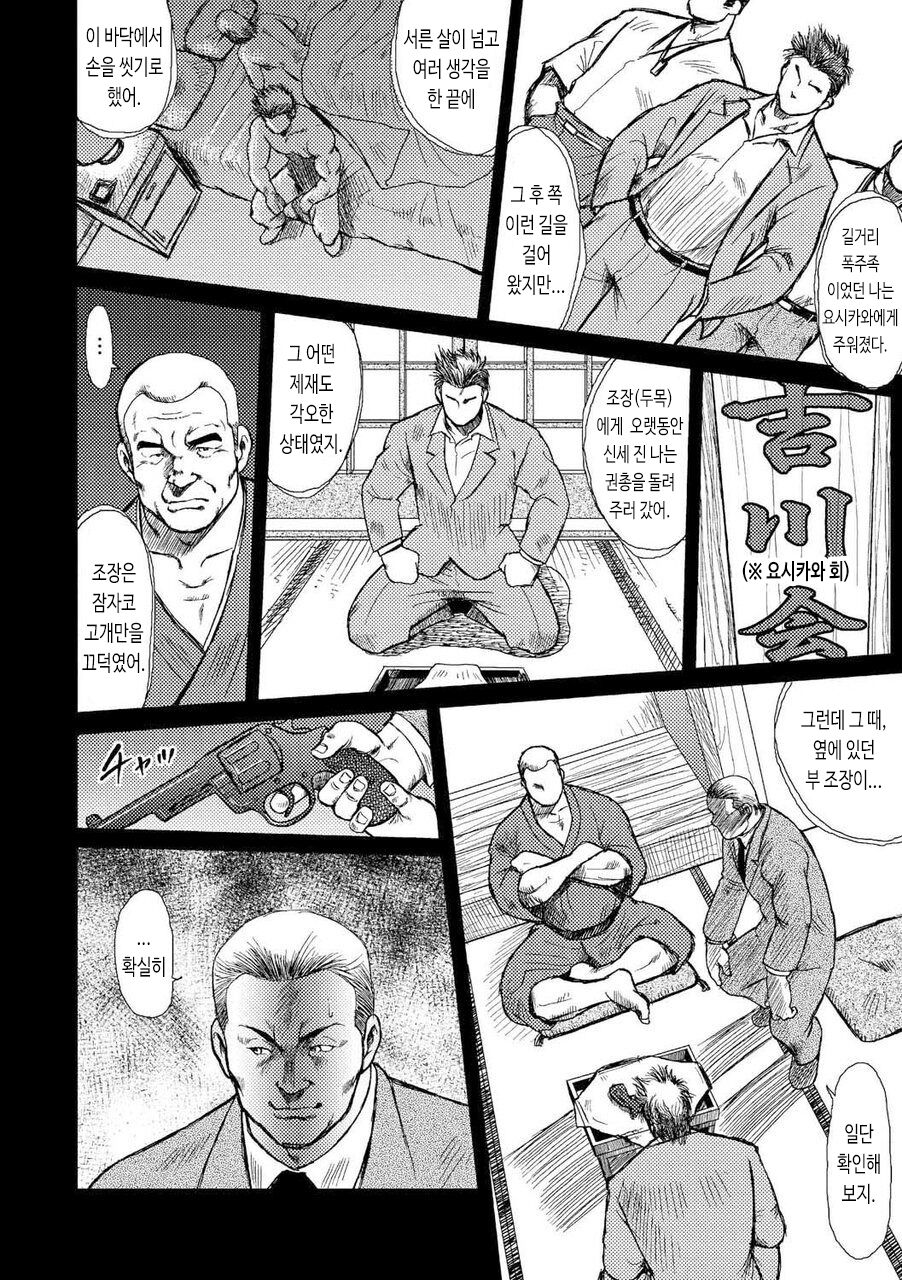Otoko-tachi no Mahae | 남자들의 진남풍 page 7 full