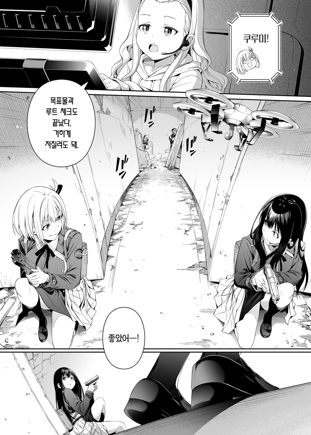Junketsu no Sainou | 순결의 재능 page 4 full
