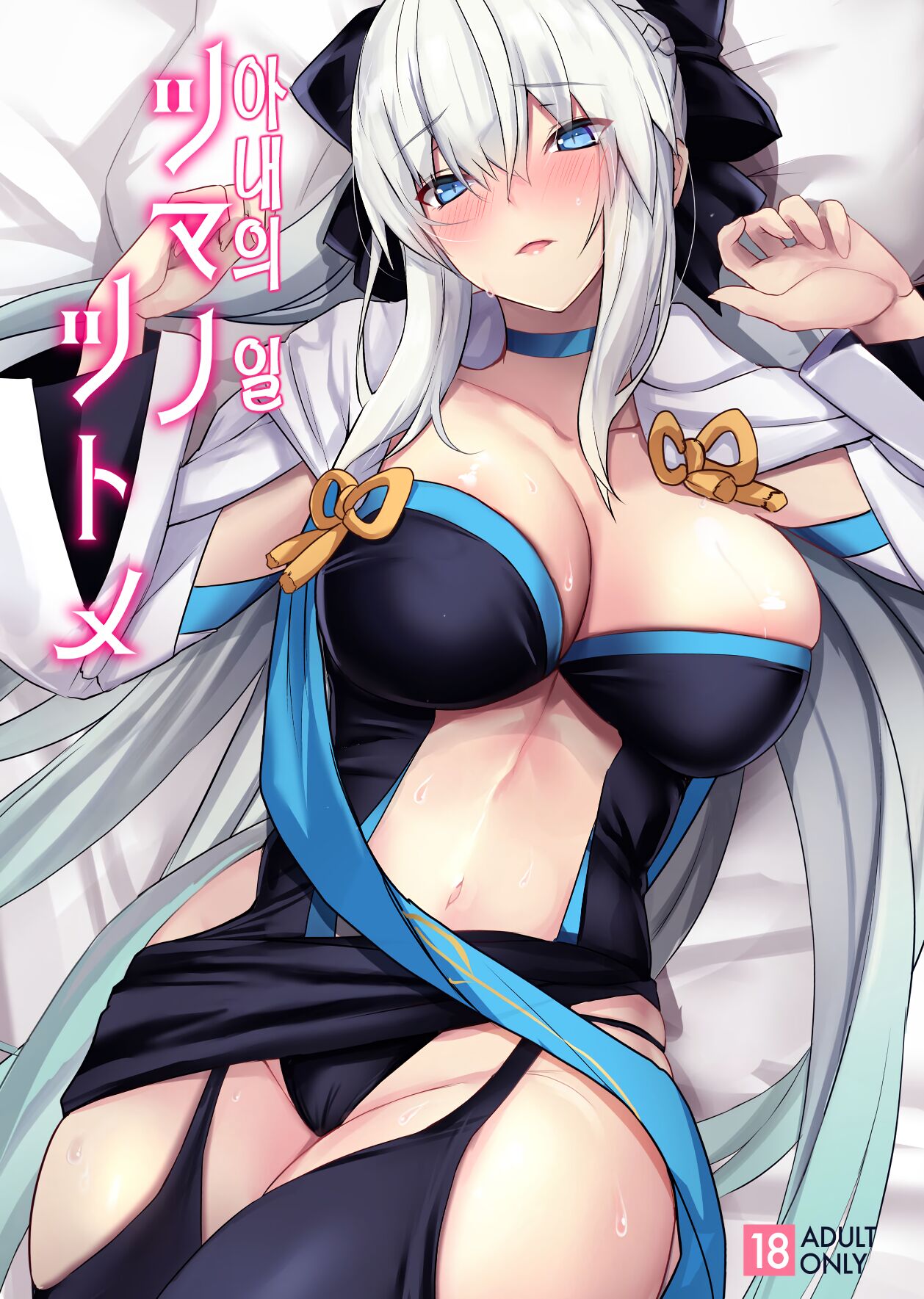 Tsuma no Tsutome | 아내의 일 page 1 full