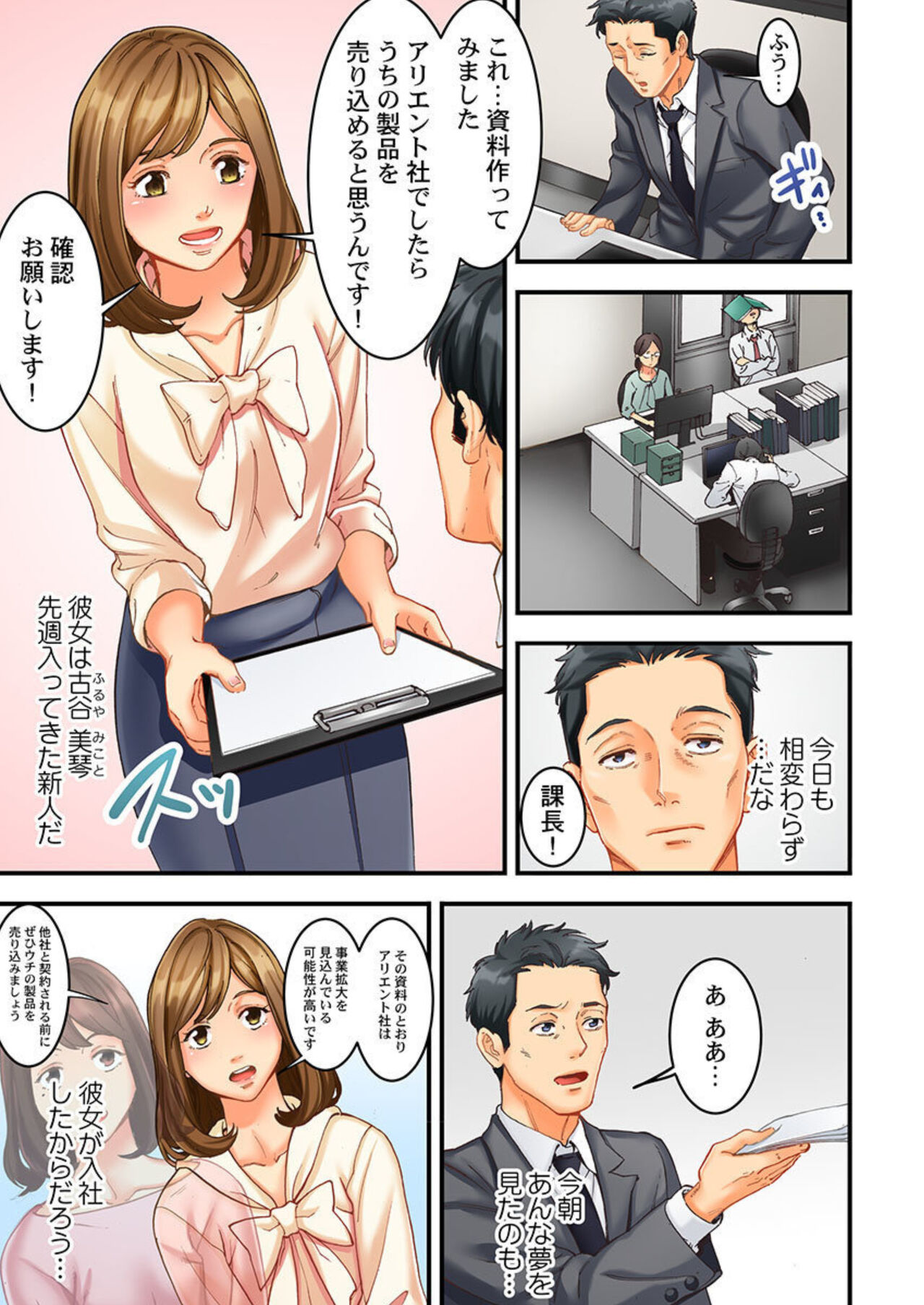 Moto Tsuma no Musume o, Osou.~ Sono Omokage ni Yokujou shite… 1 page 5 full