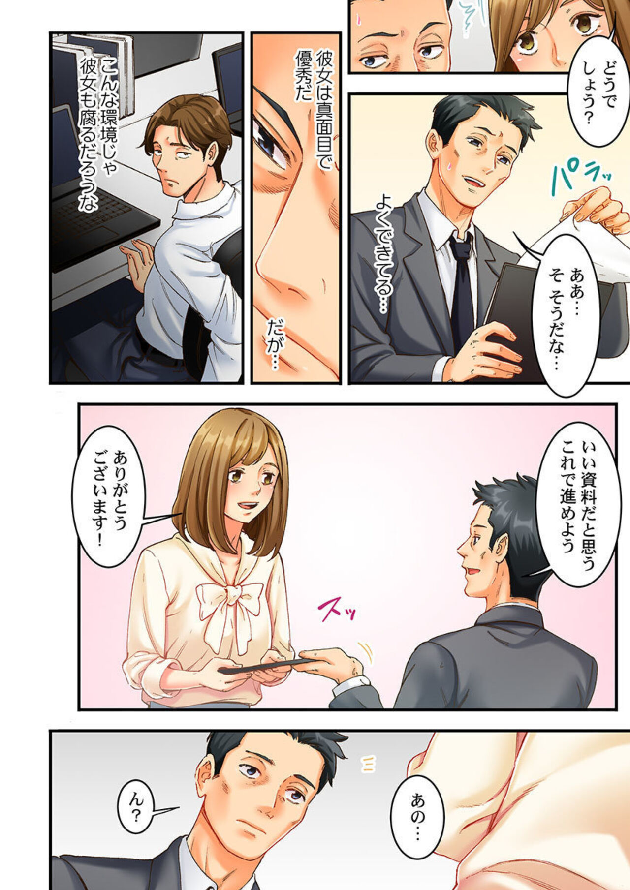 Moto Tsuma no Musume o, Osou.~ Sono Omokage ni Yokujou shite… 1 page 6 full