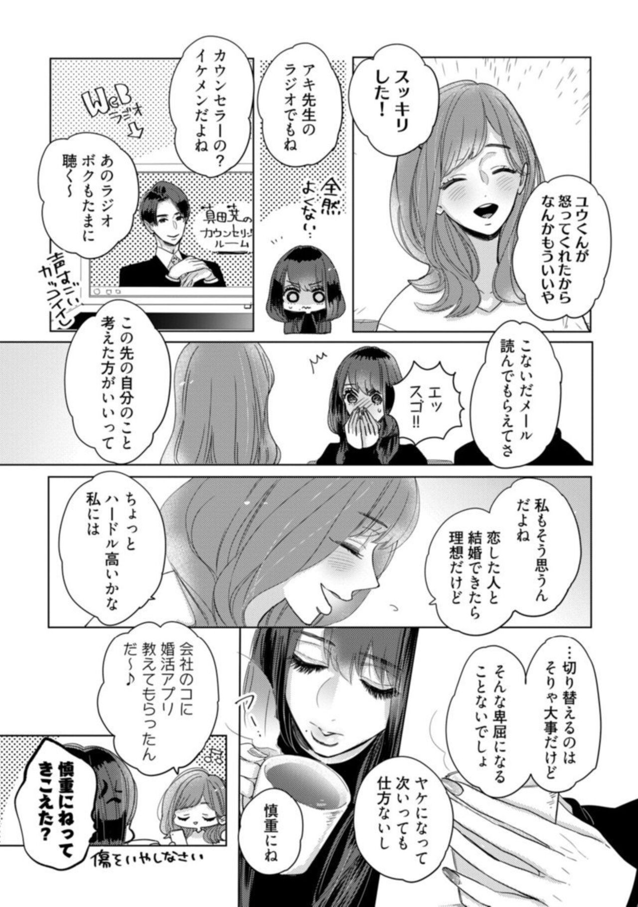 Watashi no Inma-kun ~ Kono Keiyaku ni ai wa Arimasu ka?~ Act. 1 page 9 full