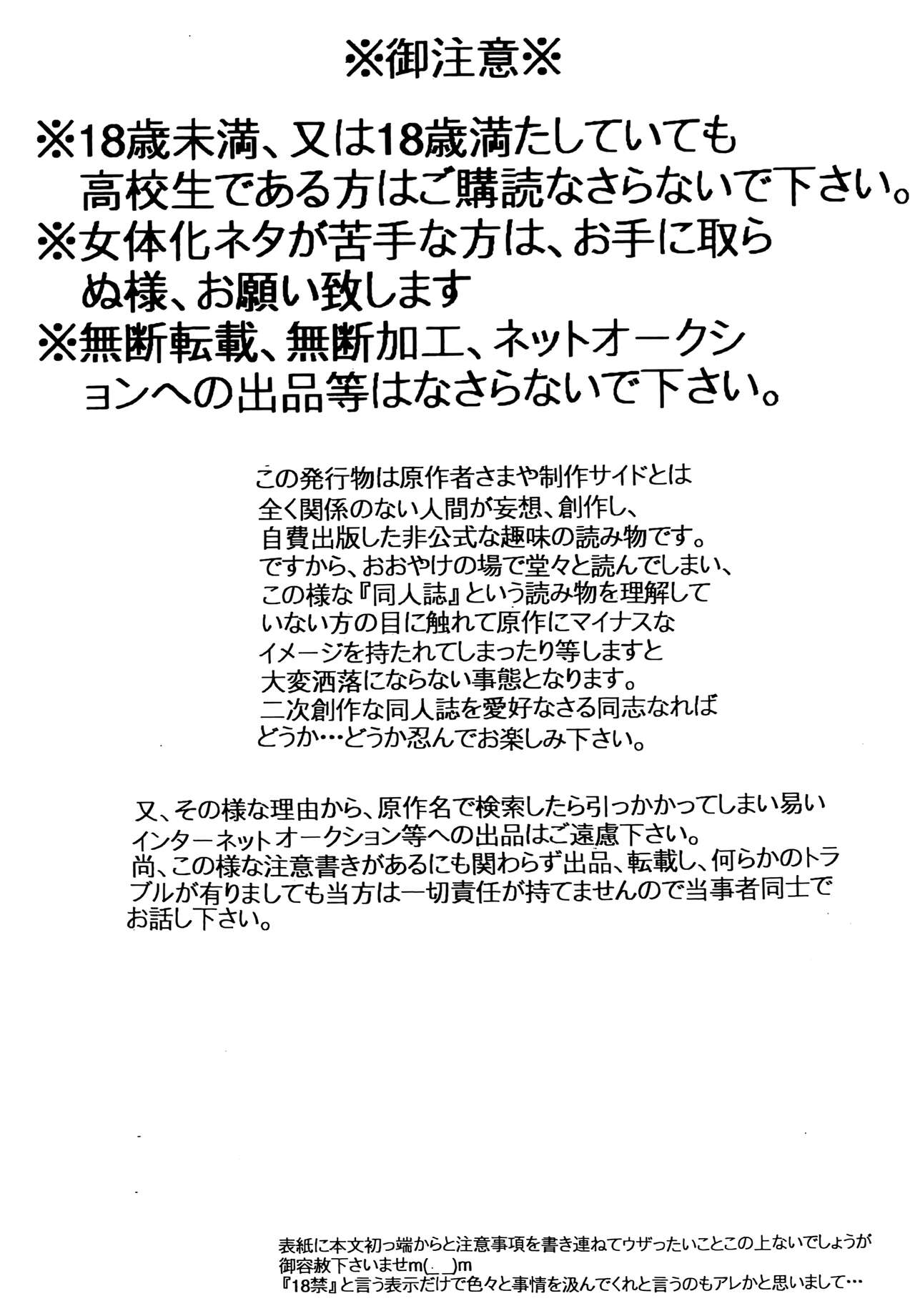 Natsu Nyota Side Peta. page 2 full