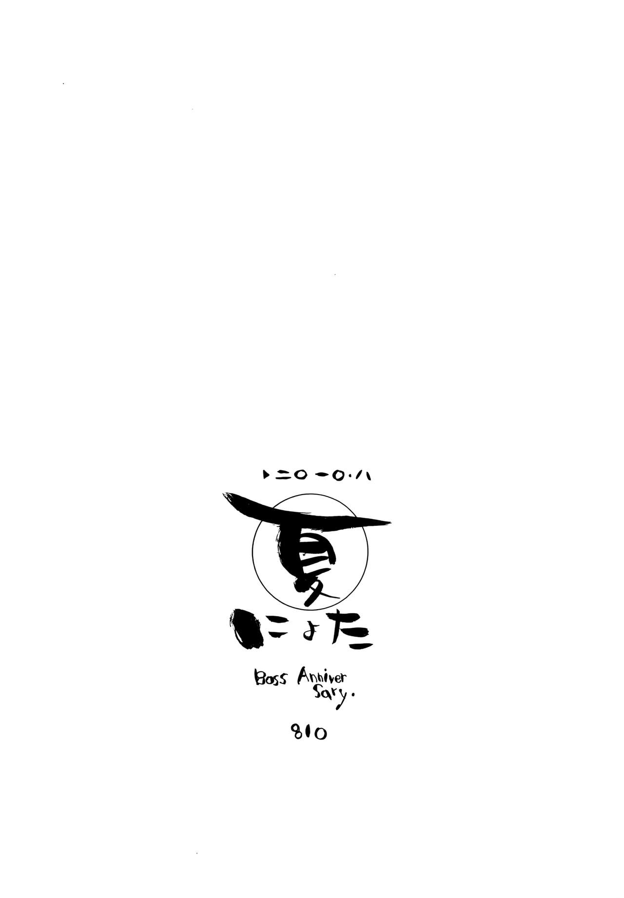 Natsu Nyota Side Peta. page 3 full