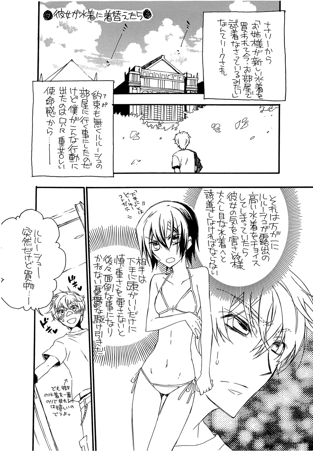 Natsu Nyota Side Peta. page 4 full