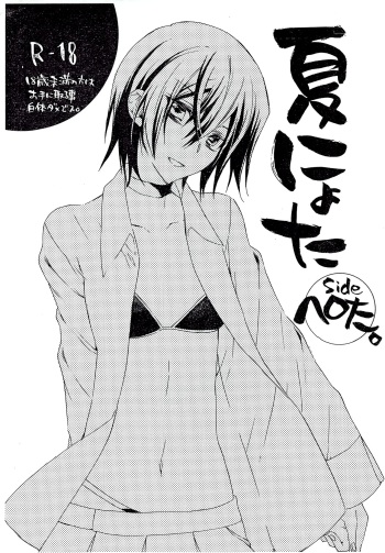 Natsu Nyota Side Peta. cover