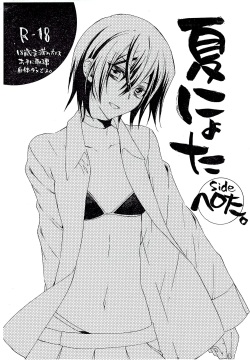 Natsu Nyota Side Peta.