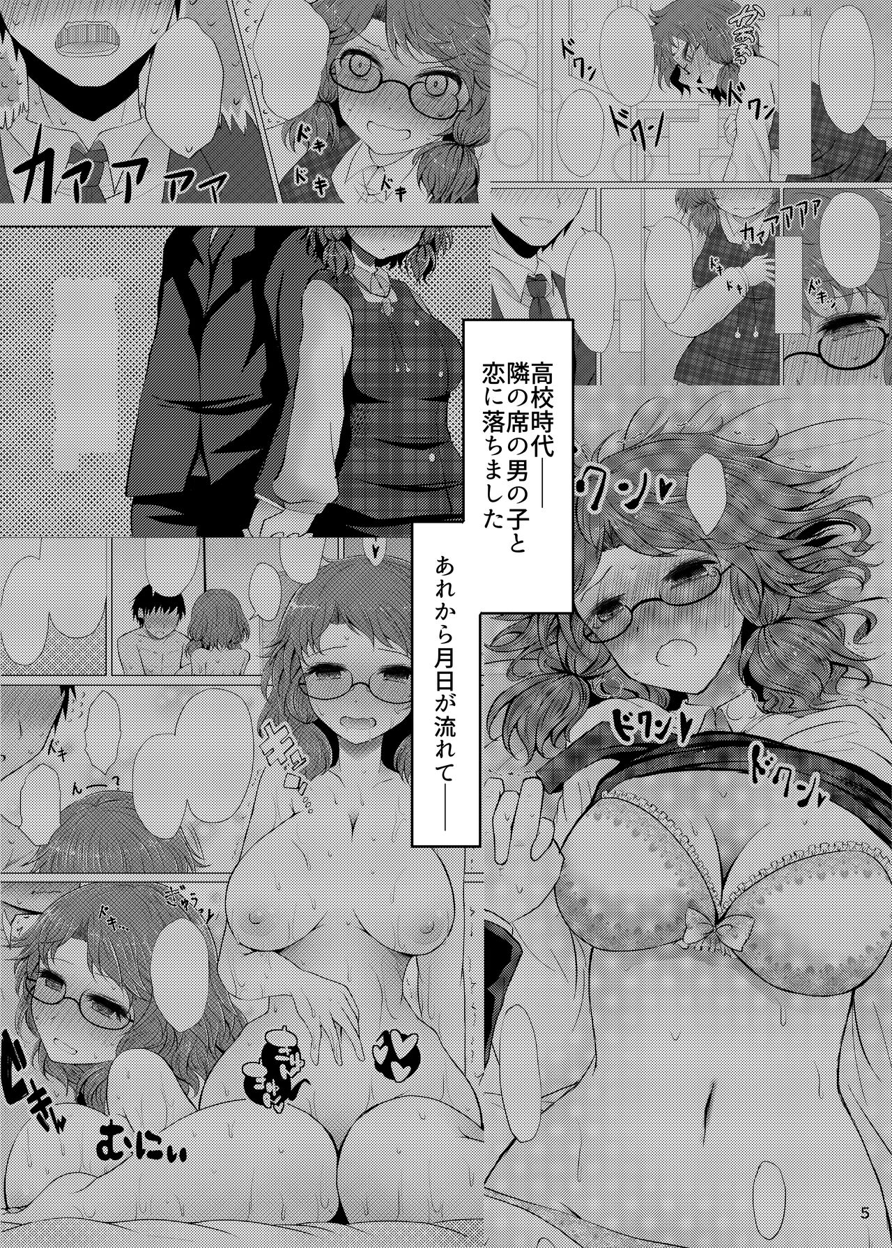Shinkon Sumireko page 4 full