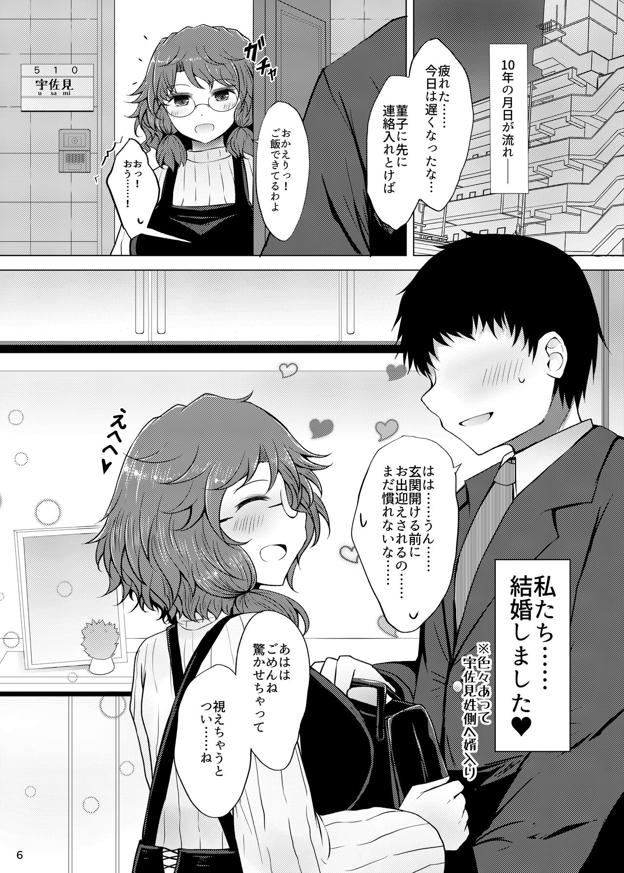 Shinkon Sumireko page 5 full