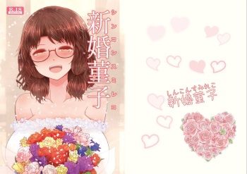 Shinkon Sumireko cover