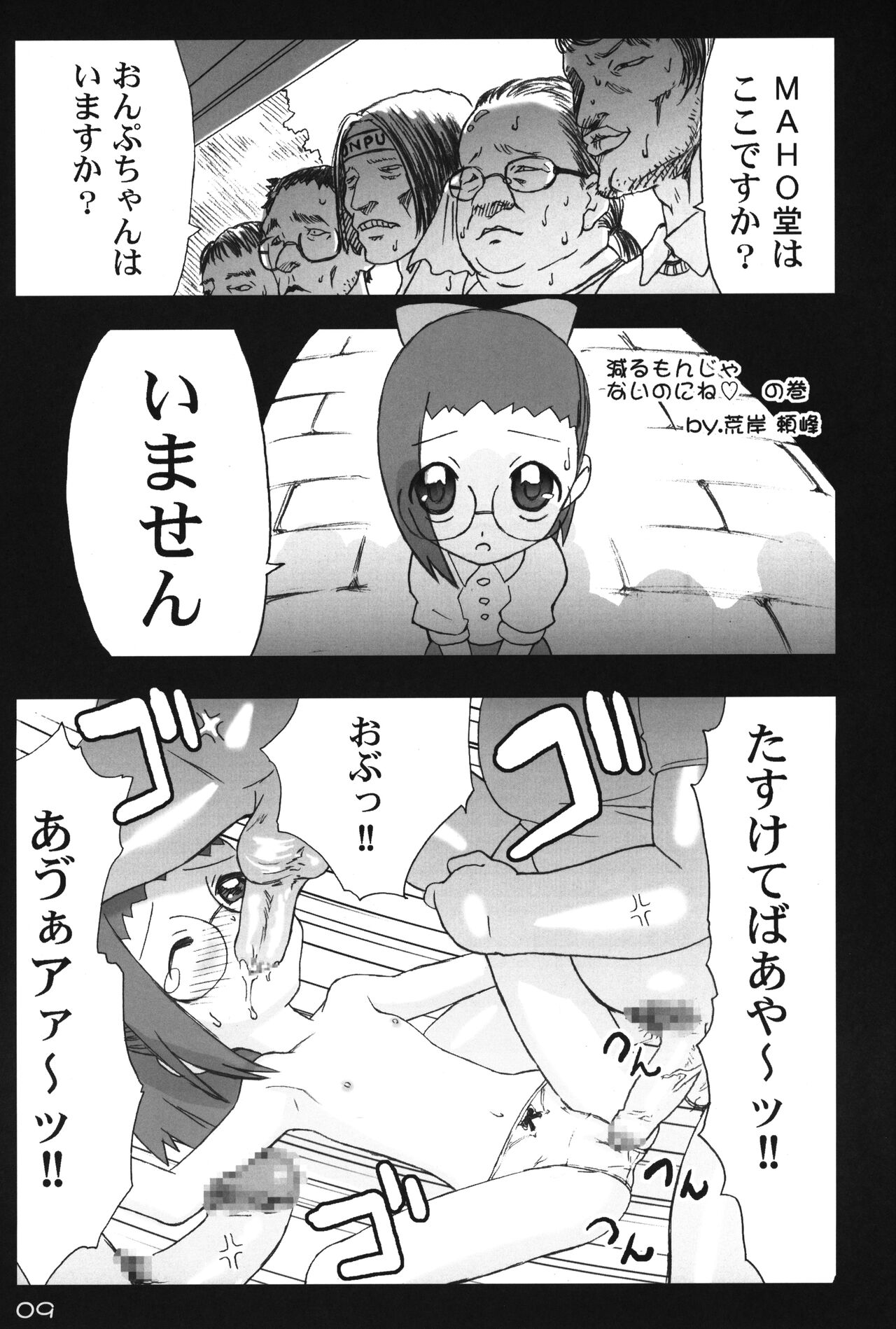 Hana no Ana page 8 full