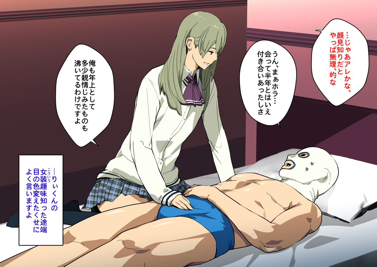 Nonke demo, sonoke ni sa se chau Otokonoko. page 4 full