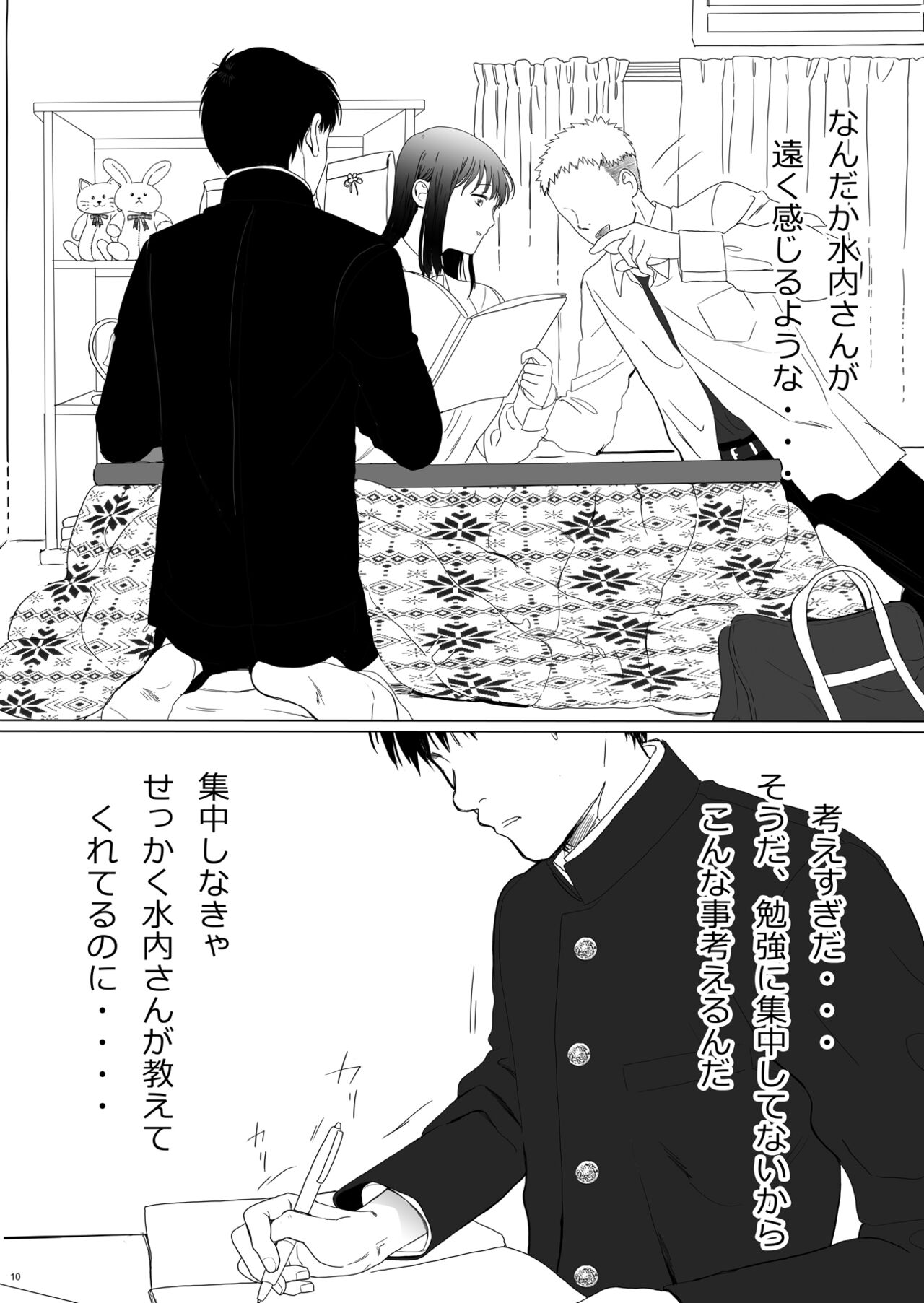 Seijun Kanojo no  Houkai page 10 full
