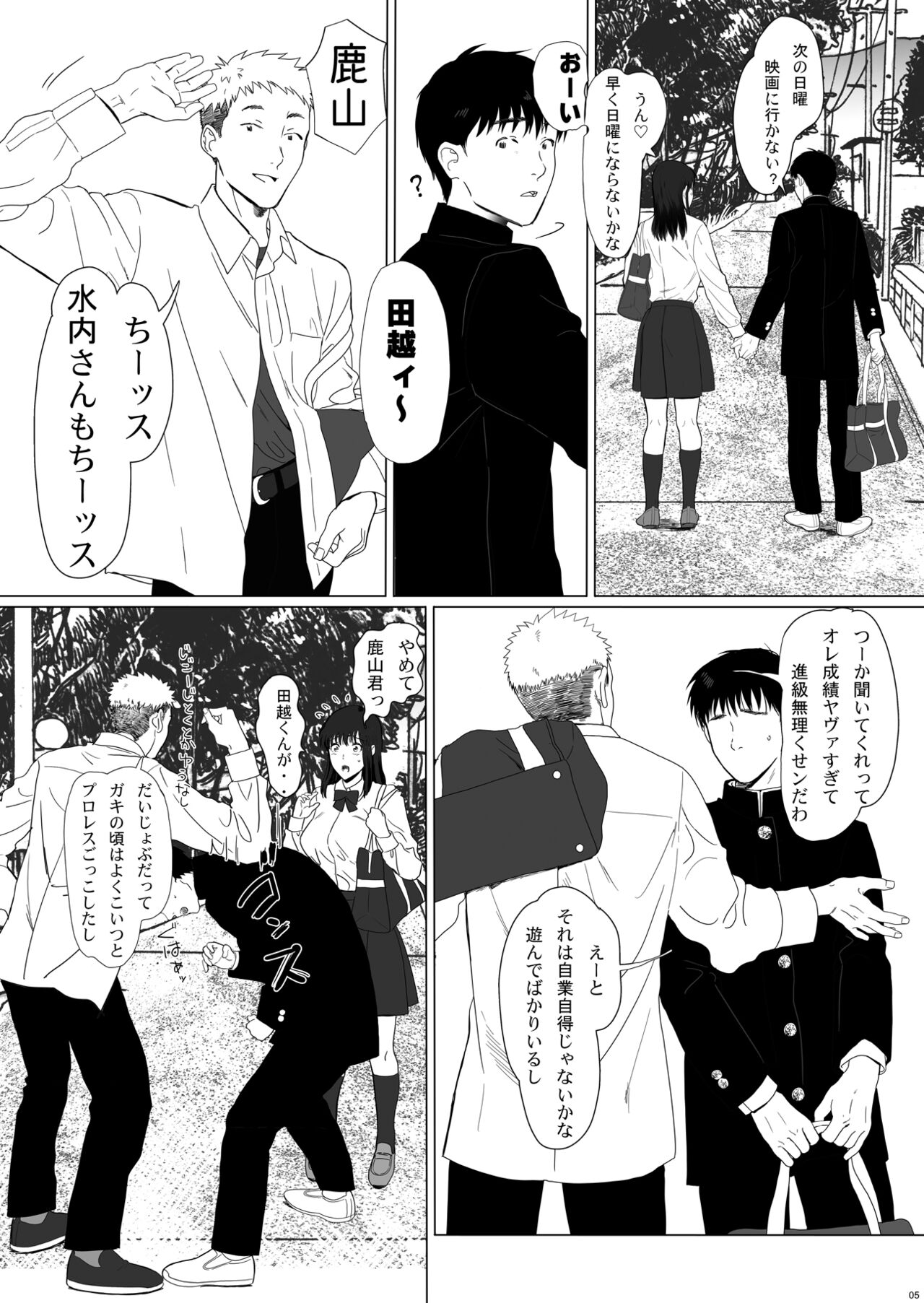 Seijun Kanojo no  Houkai page 5 full