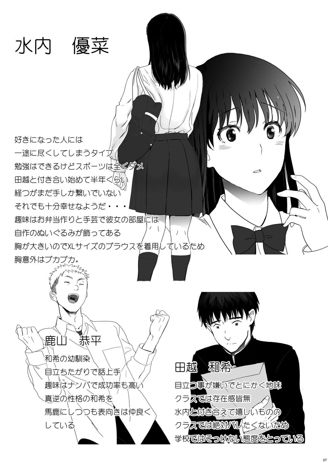 Seijun Kanojo no  Houkai page 7 full