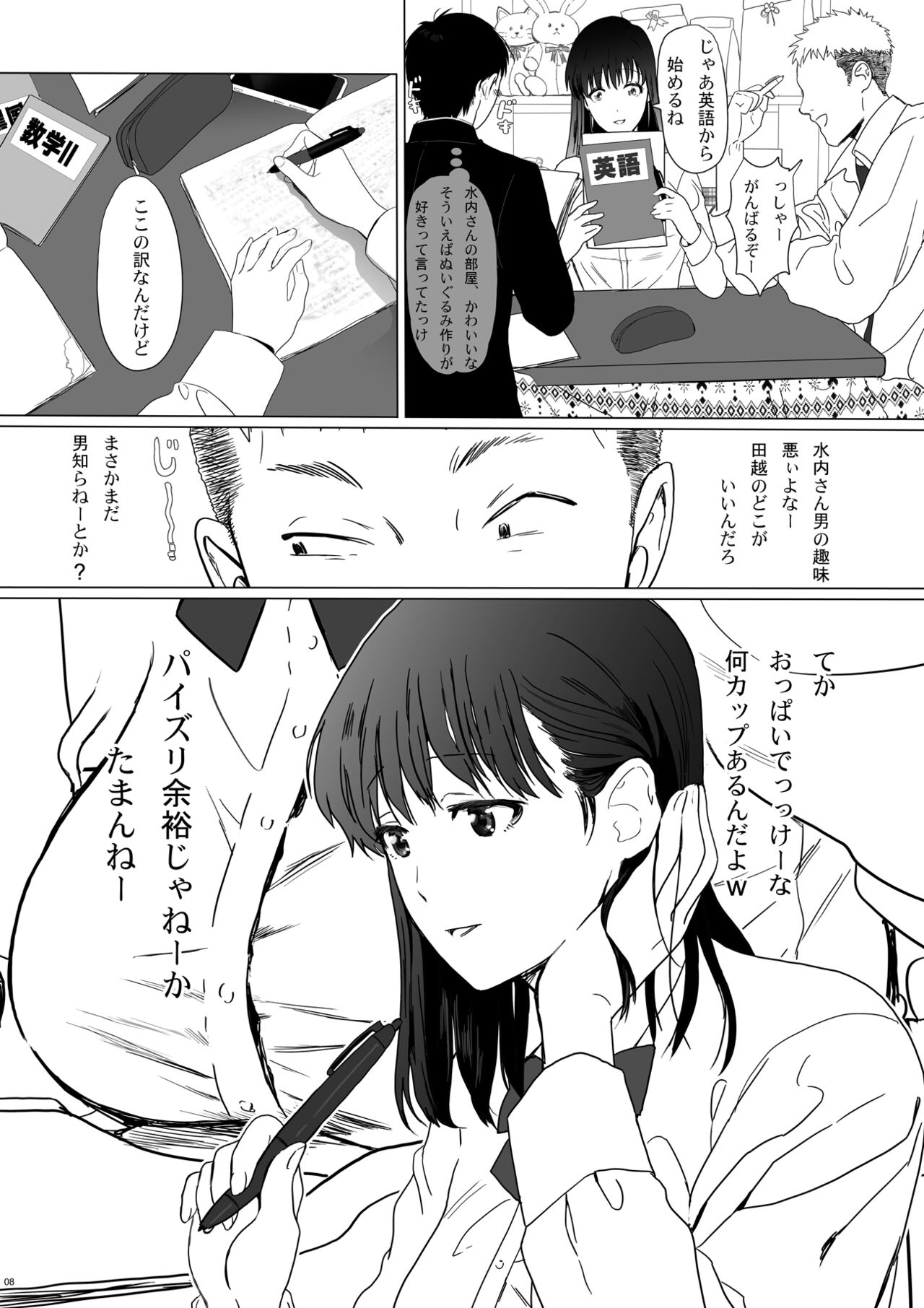 Seijun Kanojo no  Houkai page 8 full