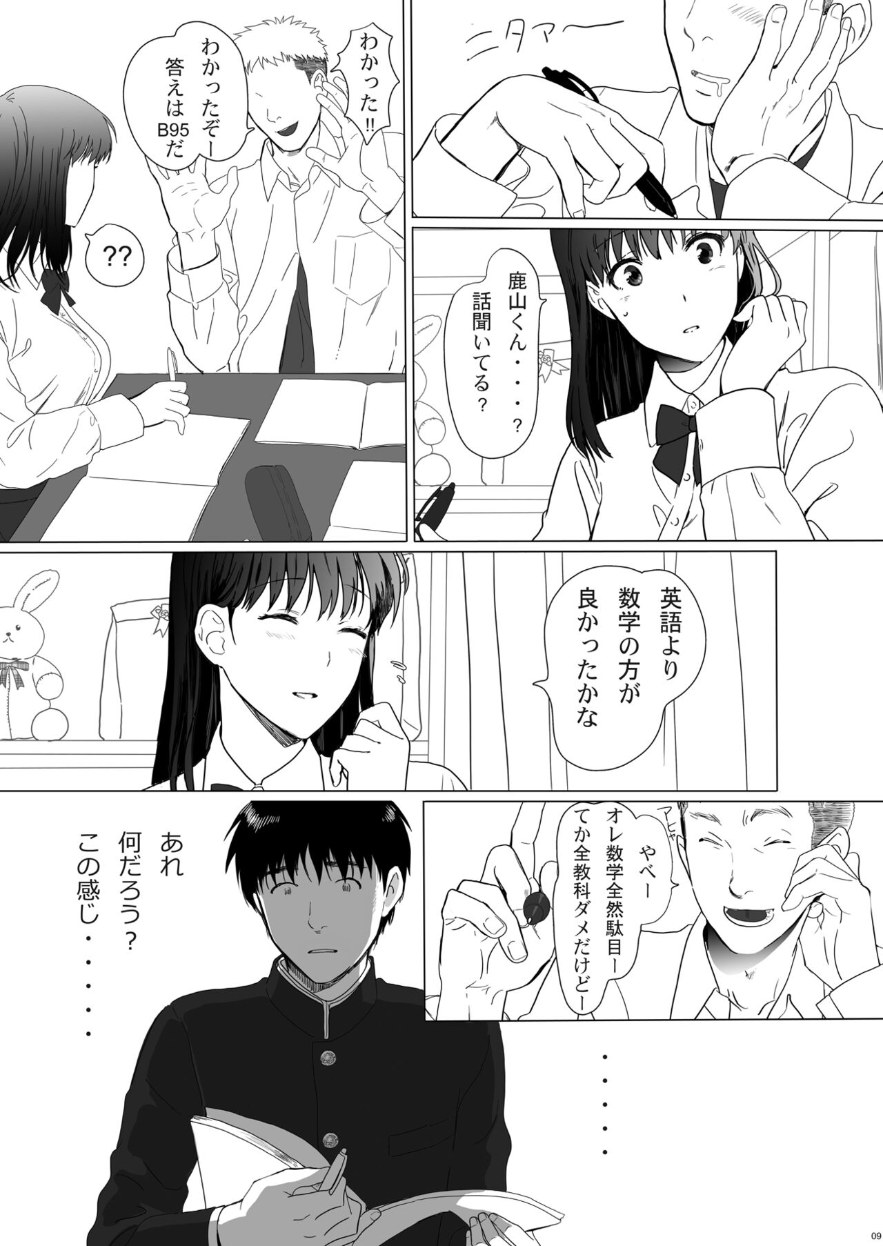 Seijun Kanojo no  Houkai page 9 full