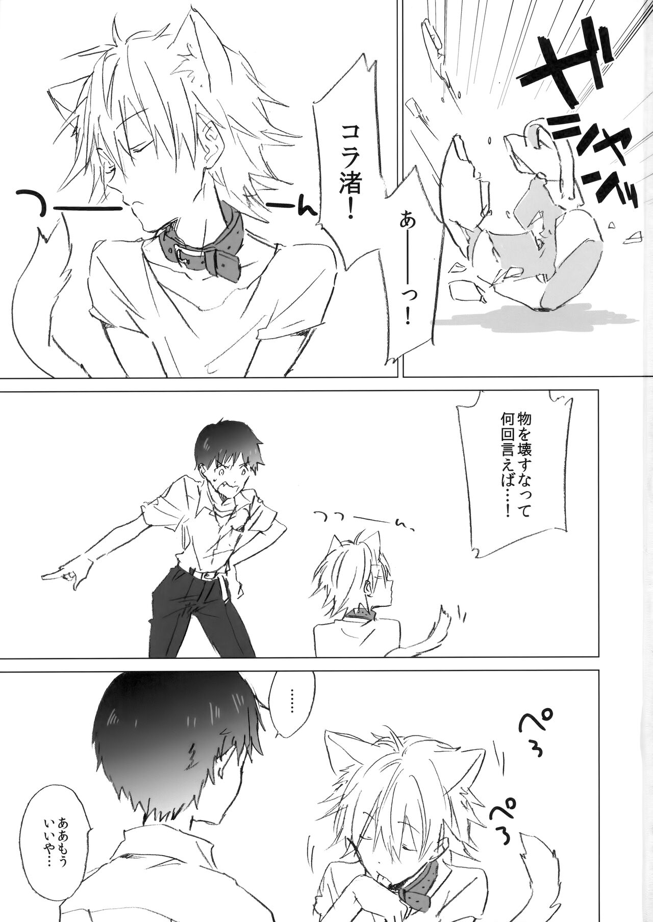 necokare page 2 full