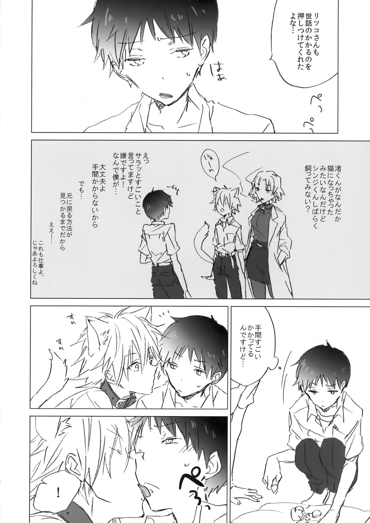 necokare page 3 full