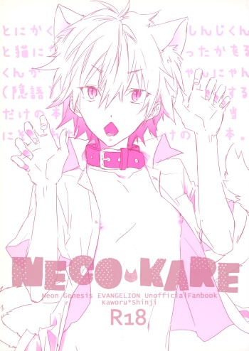 necokare cover