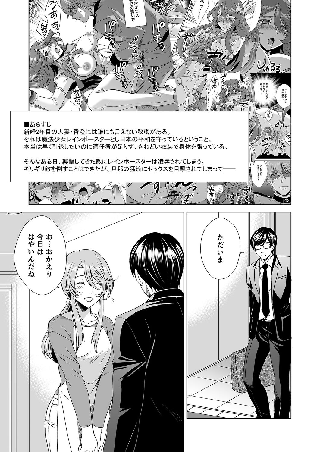 Hitozuma dakedo Mahou Shoujo desu 2 page 4 full