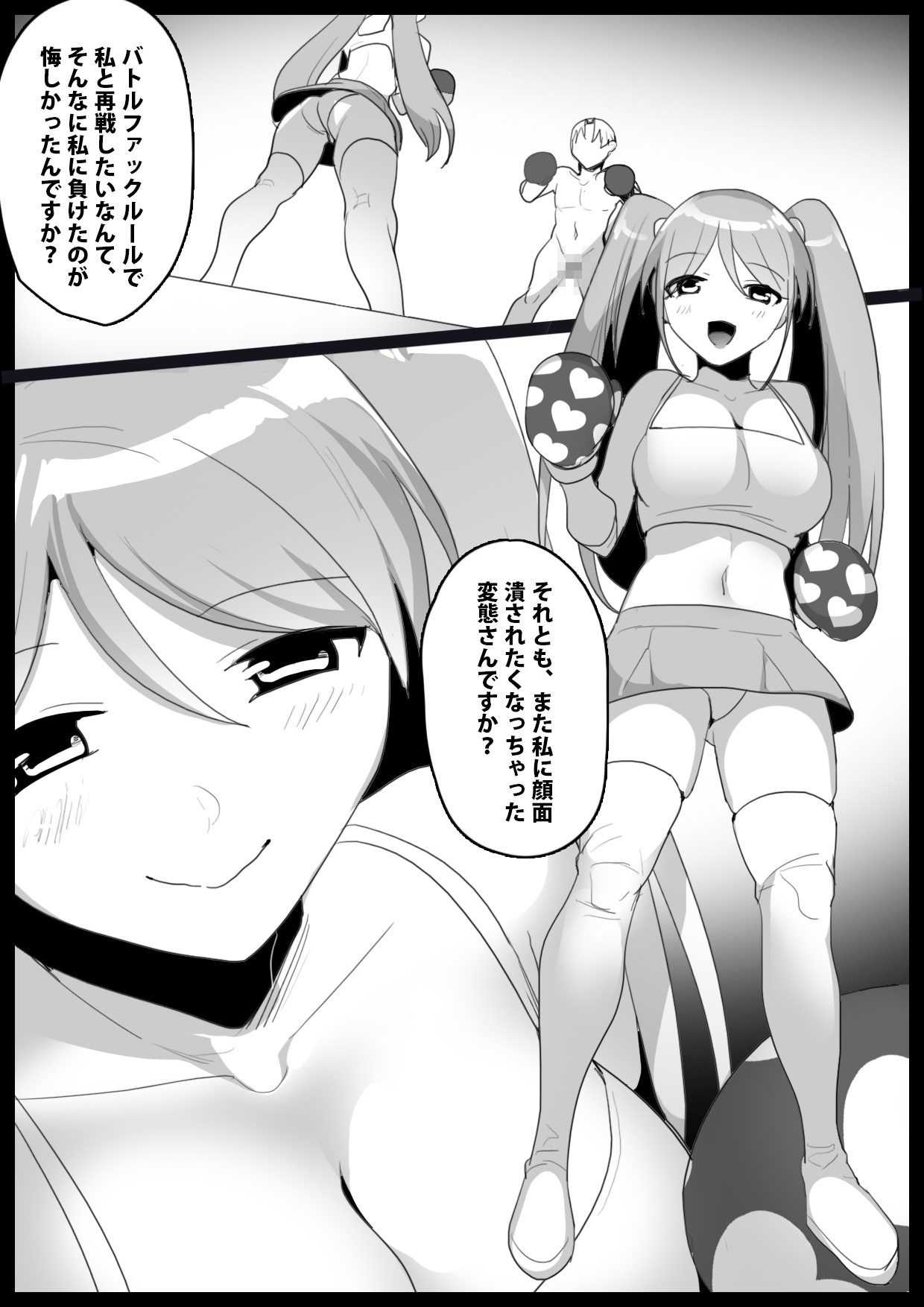 Girls Beat! Plus - vs Moe page 2 full