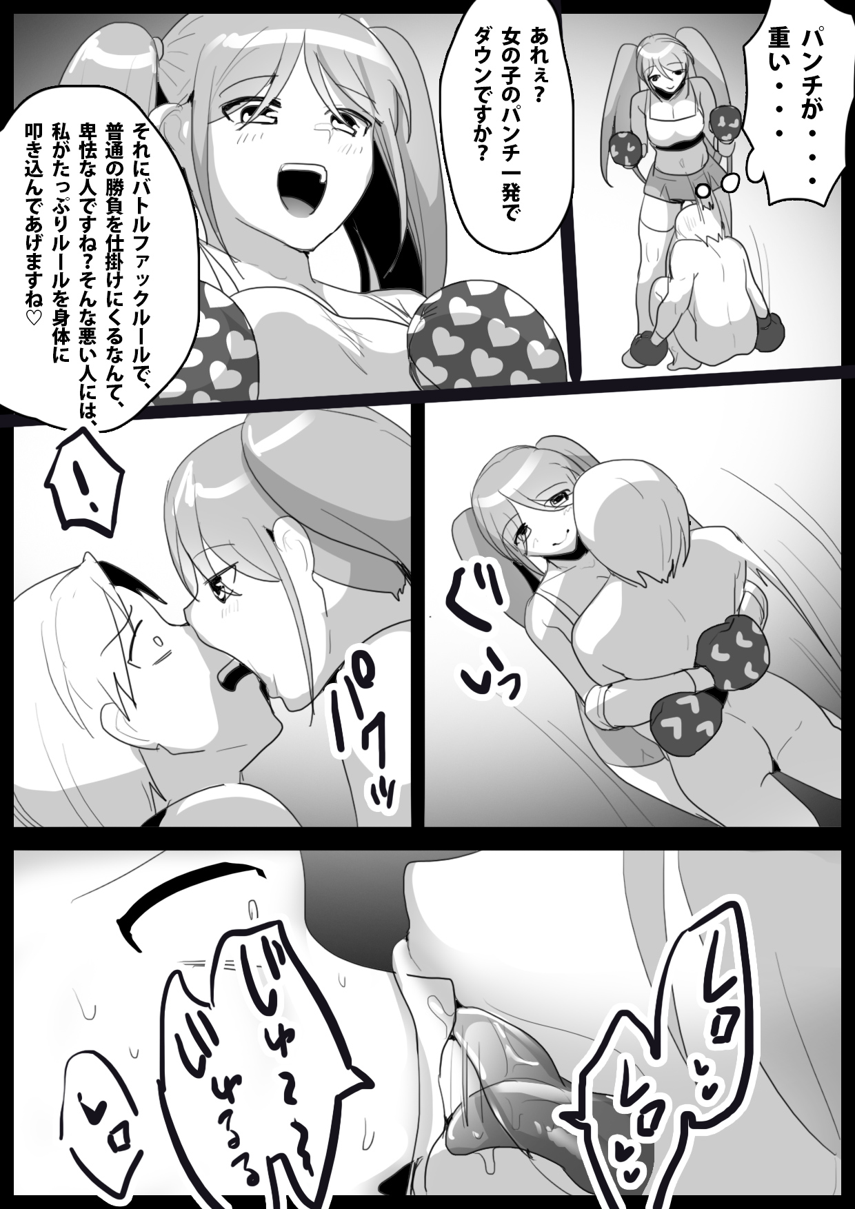Girls Beat! Plus - vs Moe page 4 full