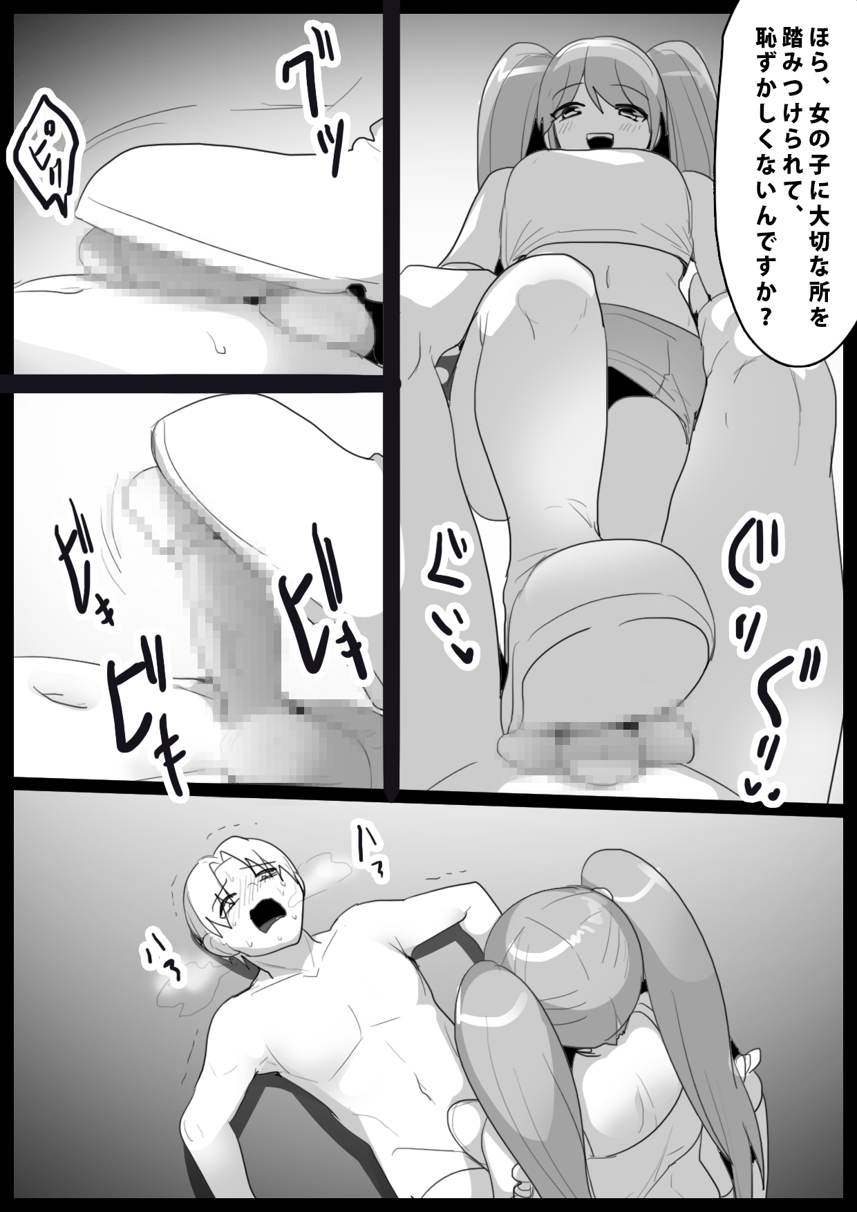 Girls Beat! Plus - vs Moe page 7 full