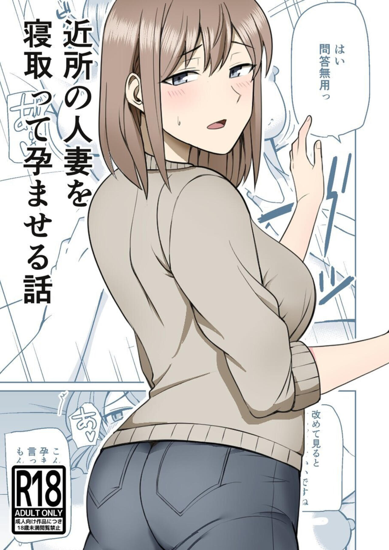 Kinjo no Hitozuma o Netotte Haramaseru Hanashi | I Cucked &amp; Impregnated A Wife In My Neighborhood page 1 full