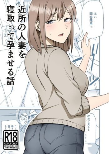 Kinjo no Hitozuma o Netotte Haramaseru Hanashi | I Cucked &amp; Impregnated A Wife In My Neighborhood cover