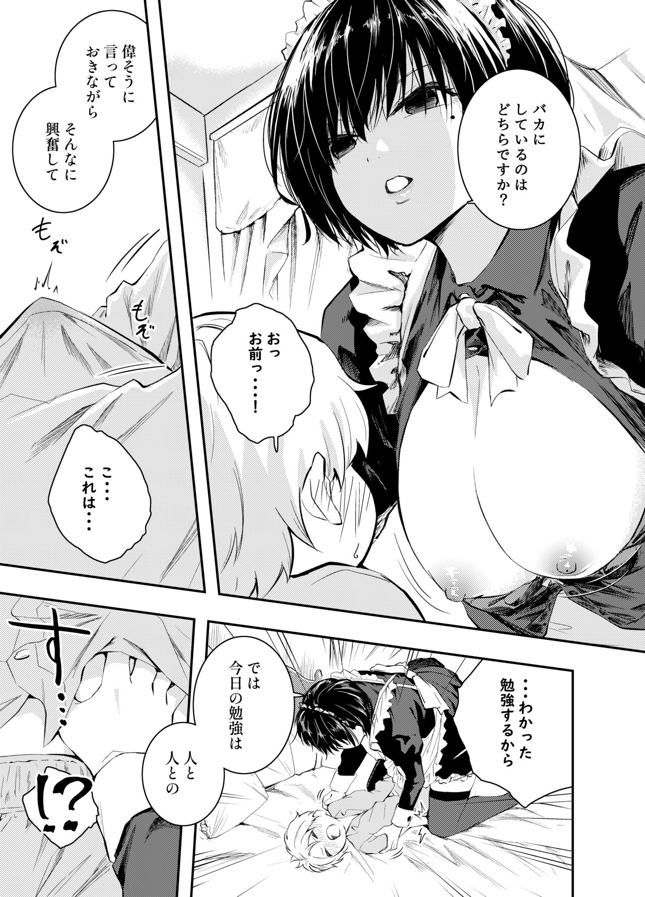 Bijin Maid wa Namaiki Shota o Wakaraseru page 9 full