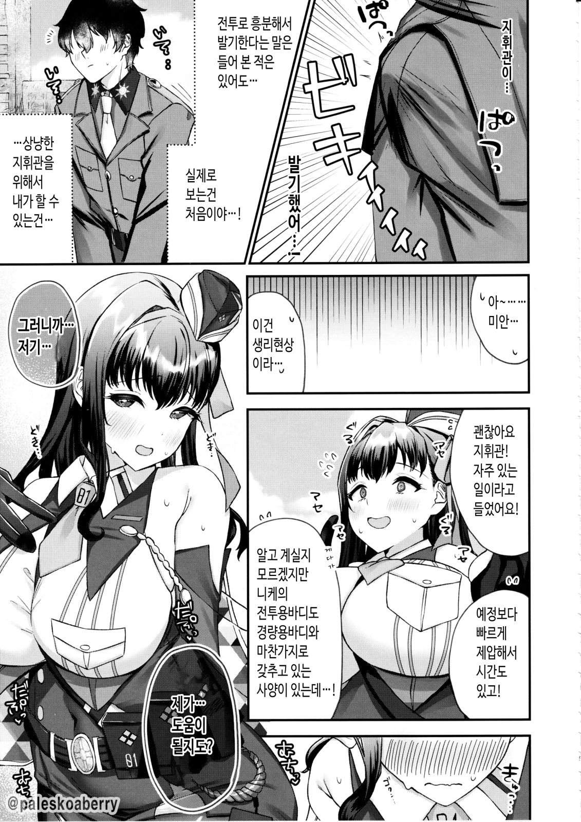 Shikikan ga Daisuki desu! ~Marian to Modania to Ecchi suru Hon~ page 4 full