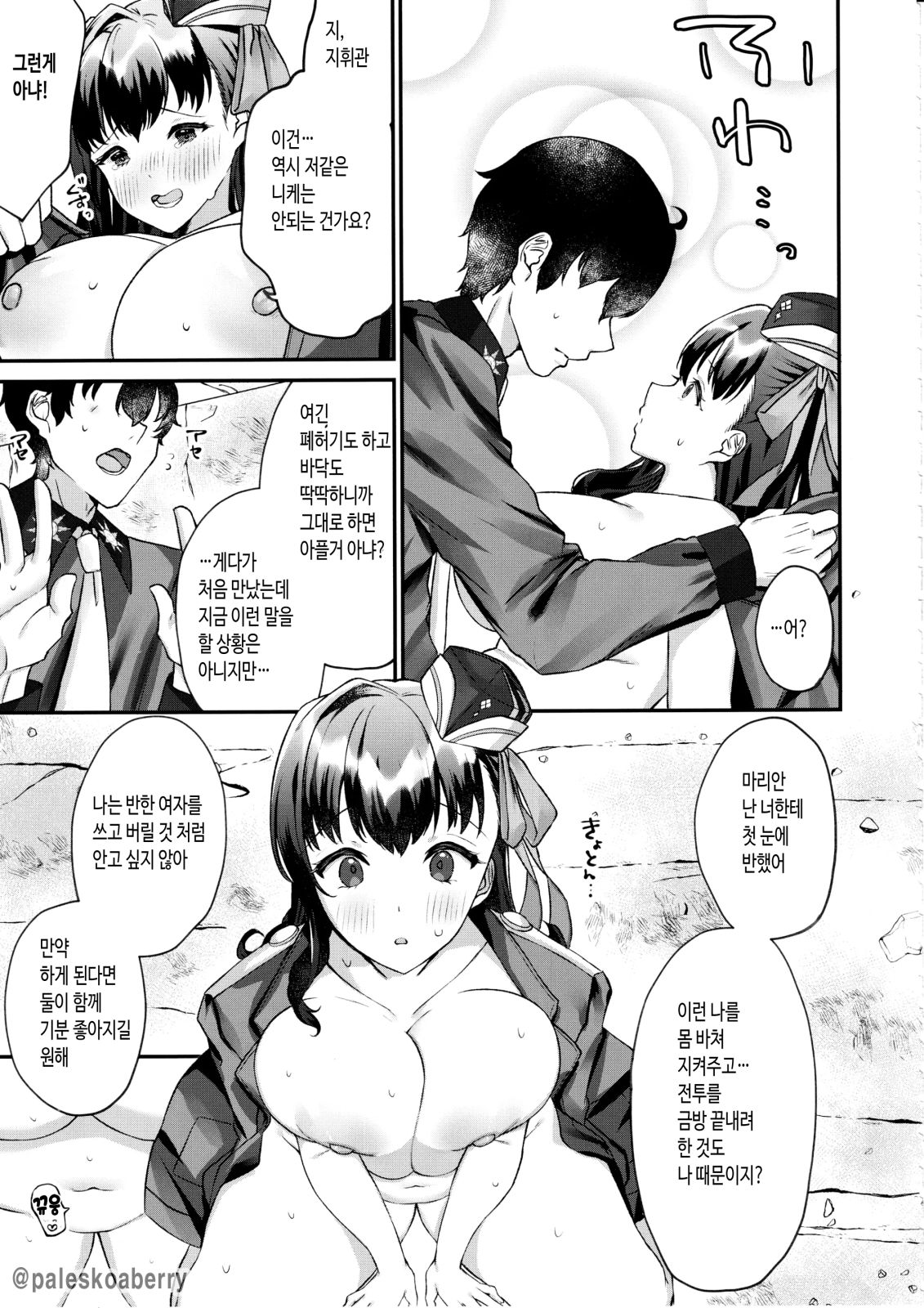 Shikikan ga Daisuki desu! ~Marian to Modania to Ecchi suru Hon~ page 6 full