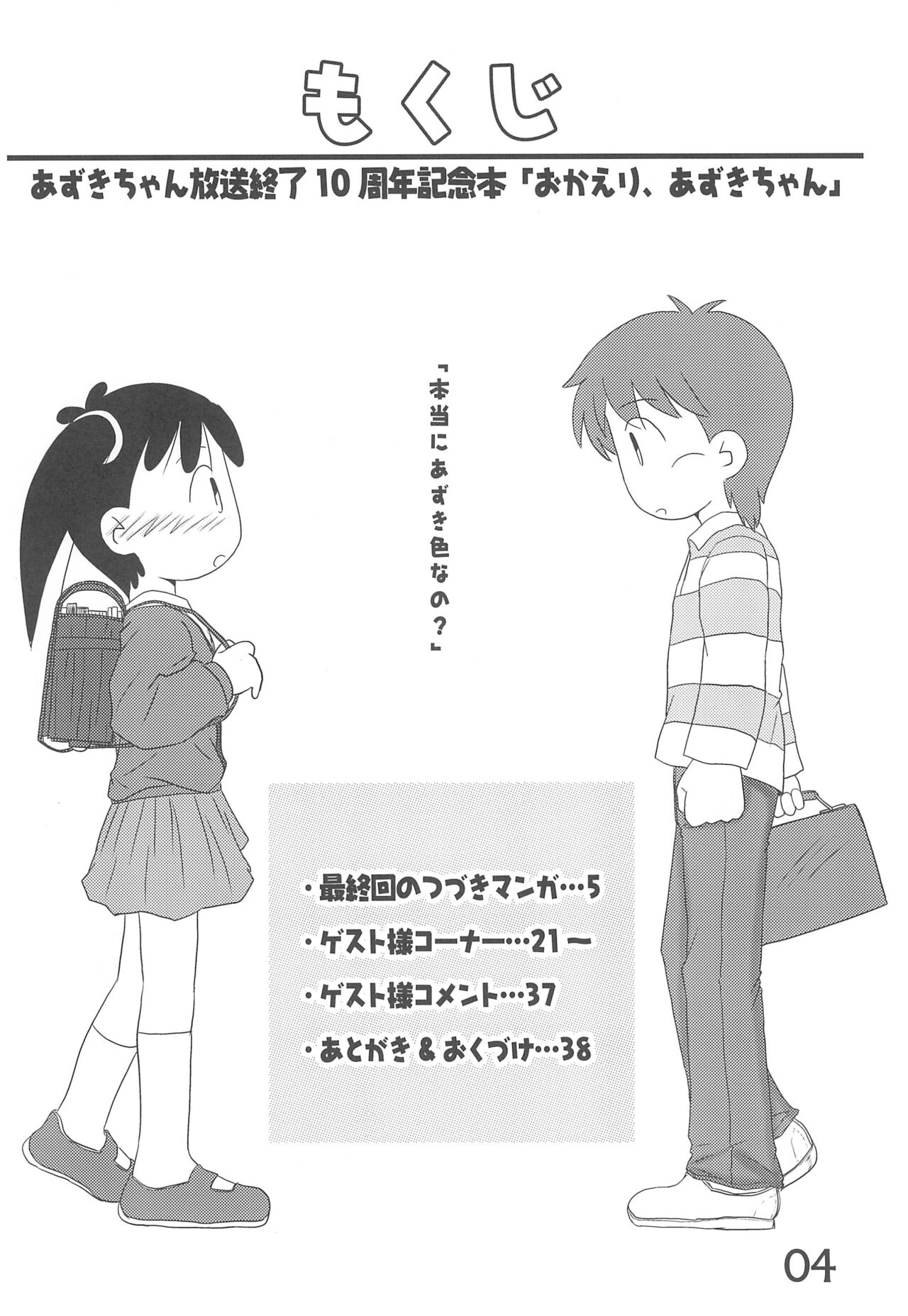 Okaeri, Azuki-chan page 4 full