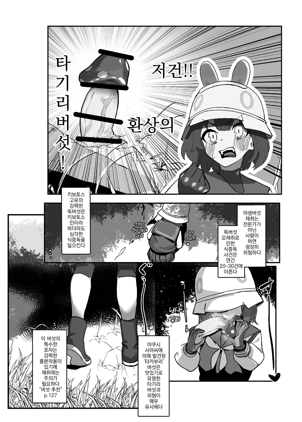 Kinokozuki Usagi Musume | 버섯 좋아하는 토끼 소녀 page 3 full
