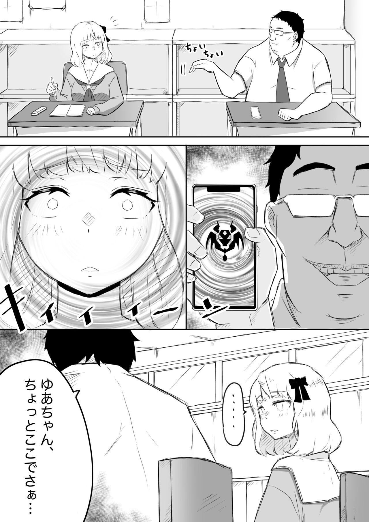Ayatsuri ro Shutsu 2 ~Gakuen Shihai Hen~ #1 Kimohage Tannin to Yua-chan no Ayatsuri Love Love Sex Chu page 6 full