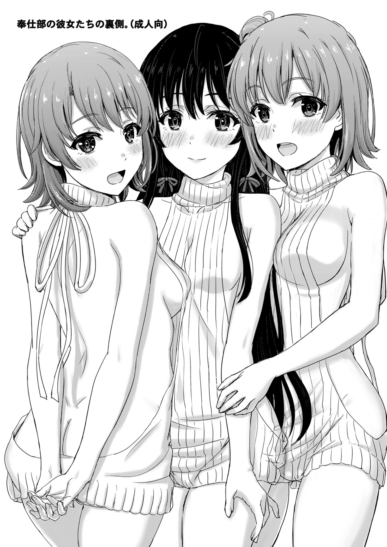 Houshi-bu no Midara na Uragawa. page 3 full