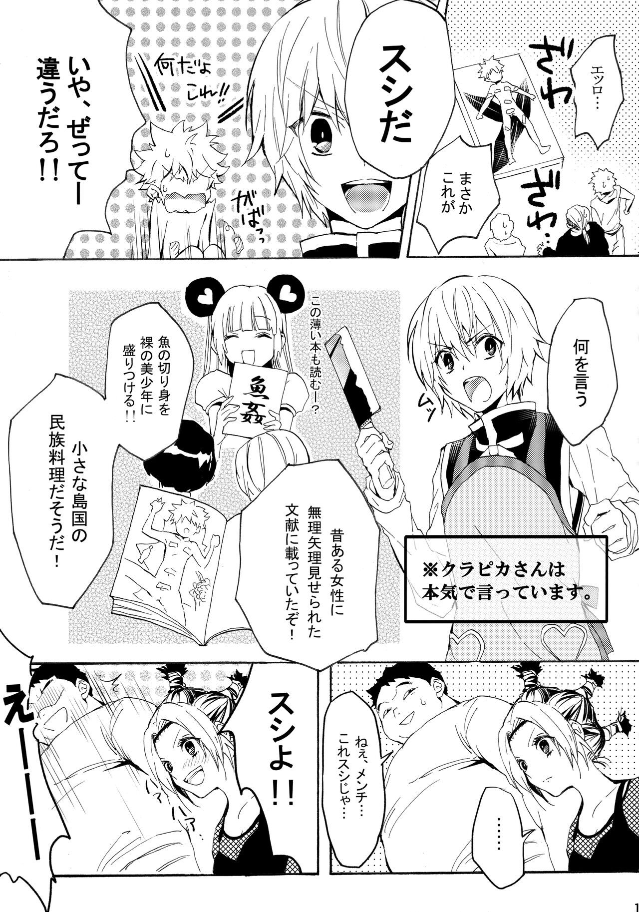 Killua Mob-kan Anthology page 10 full