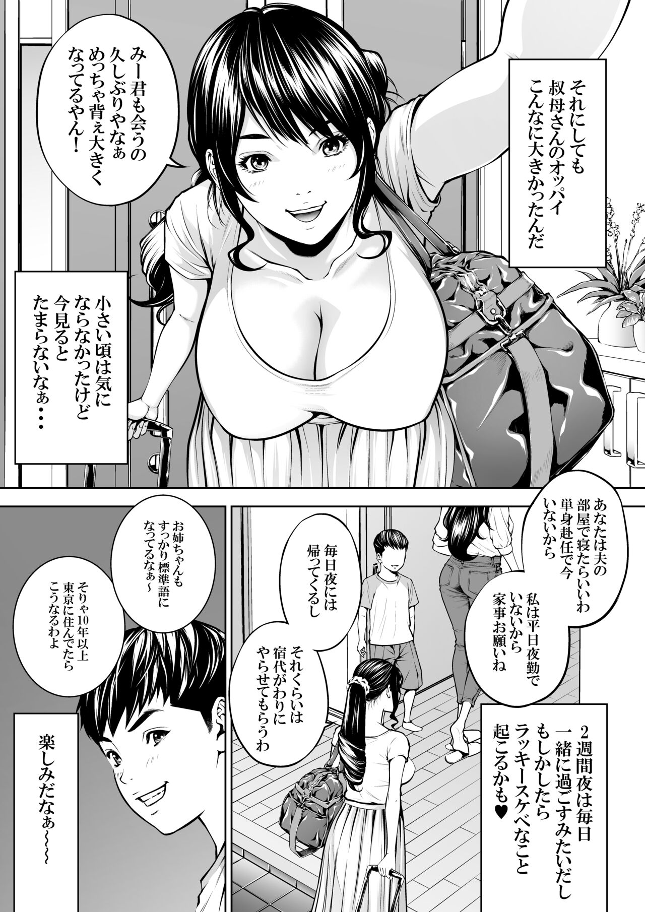 Boku no Oba-san Kansatsu Kiroku 2 page 4 full