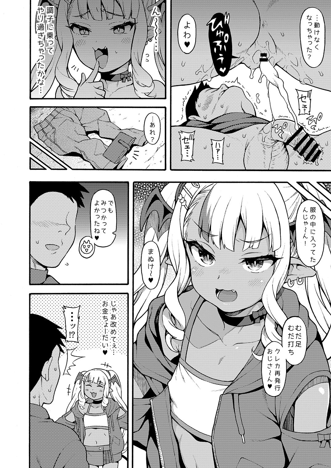 Yasashii? Mesugaki Succubus page 10 full