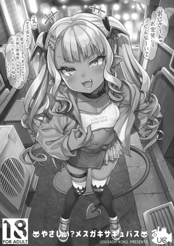 Yasashii? Mesugaki Succubus cover