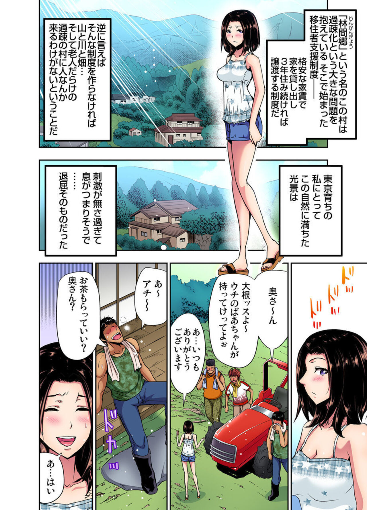 Rinkan Gou ~ Netori Muhou Chitai 1-2 page 8 full