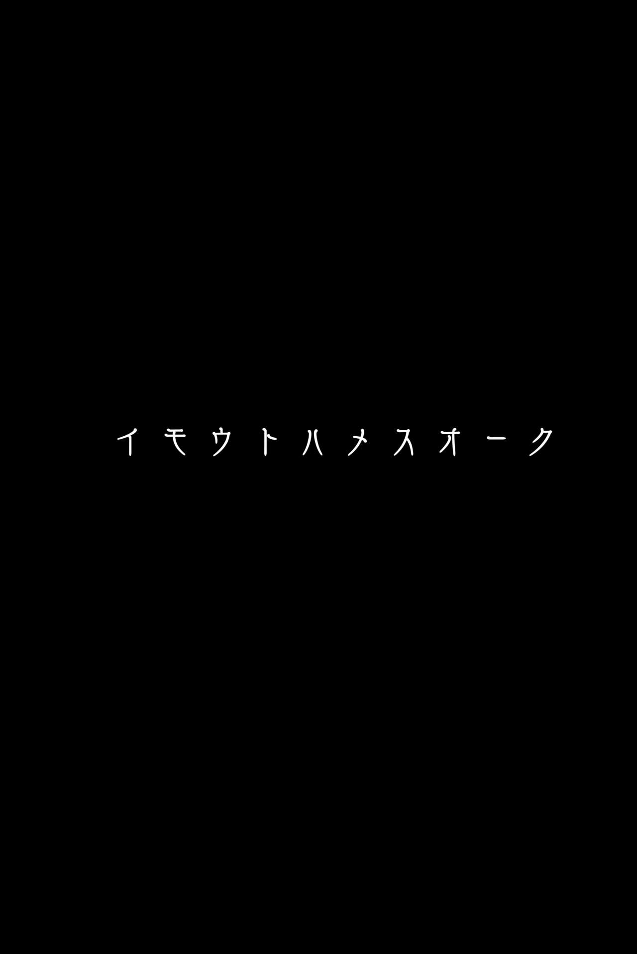 Imouto wa Mesu Orc Soushuuhen page 4 full