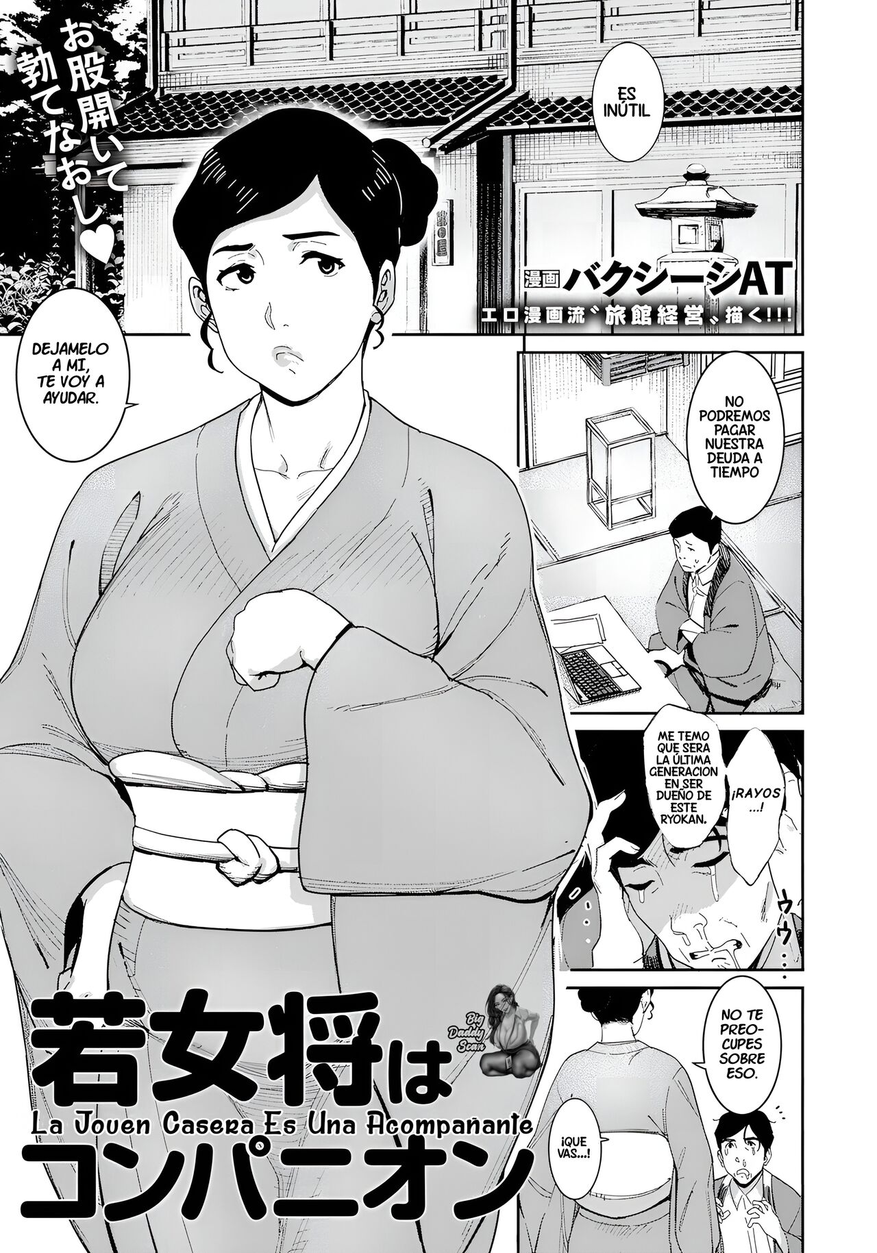 Wakaokami Companion | La Joven Casera Es Una Acompañante page 1 full