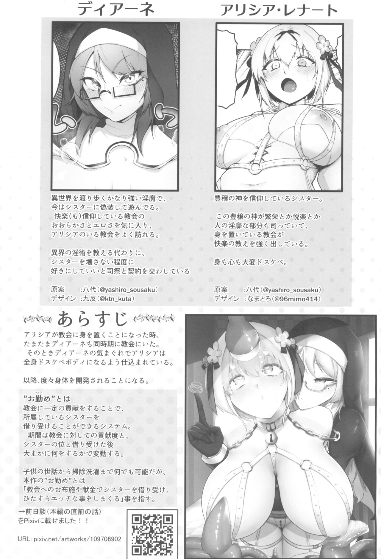 Sister Alicia to Inma no Futanari Choukyou page 4 full